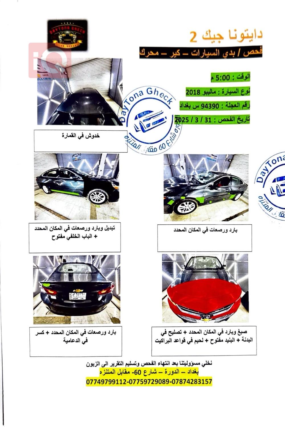شێڤرۆلێت مالیبۆ